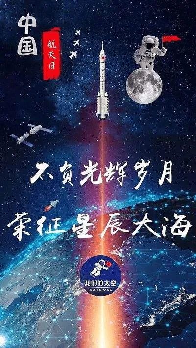2018-中国航天，星辰大海的壮丽征程