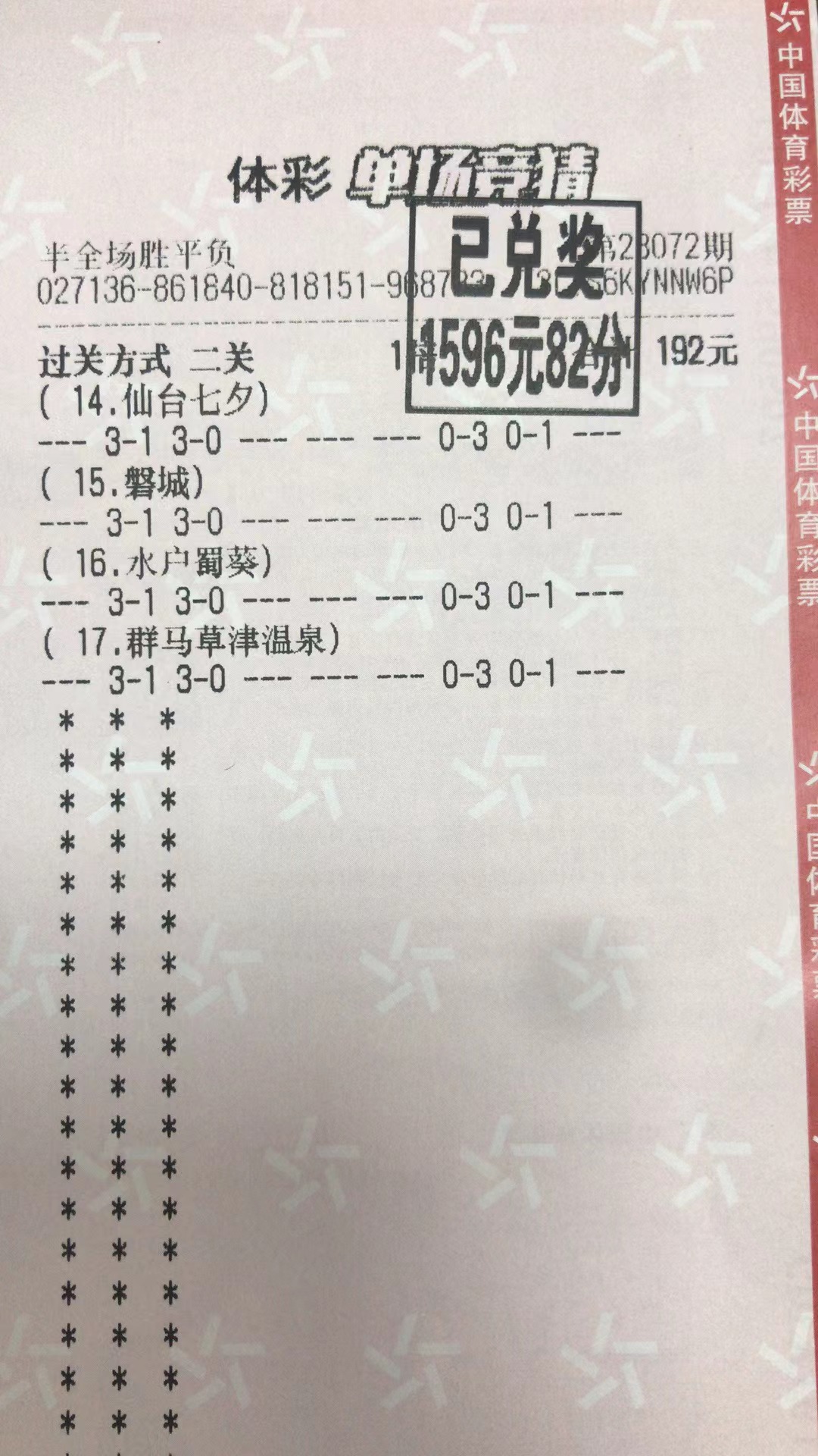 探索北京单场胜平负投注的奥秘与策略