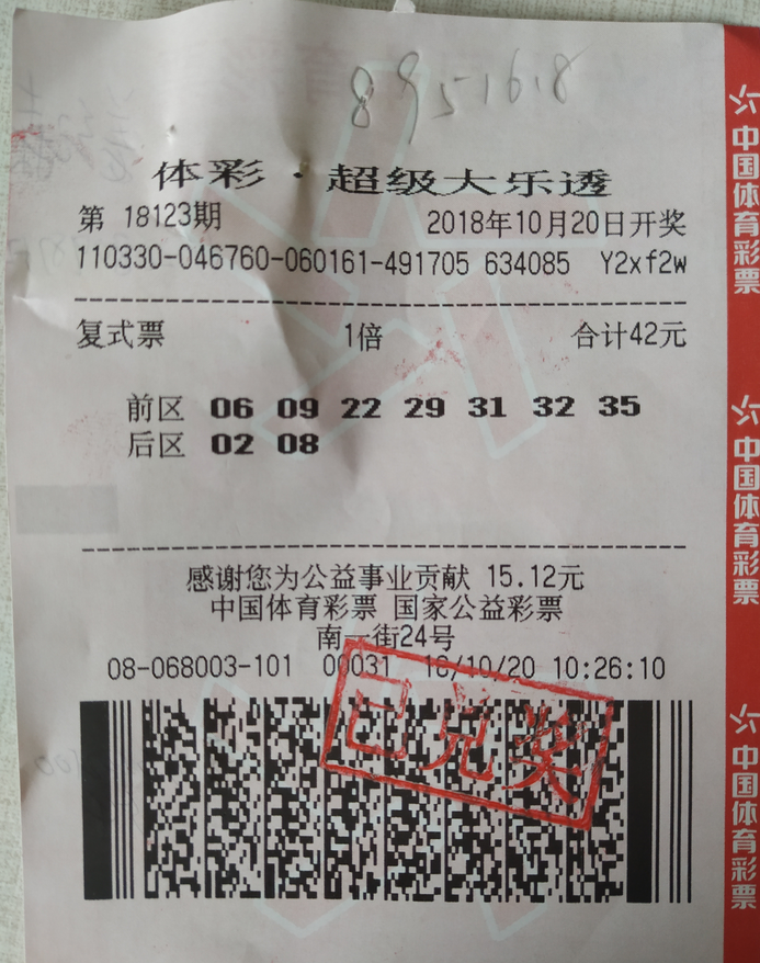 大乐透开奖号码与美味炖猪爪的奇妙结合——生活中的小确幸