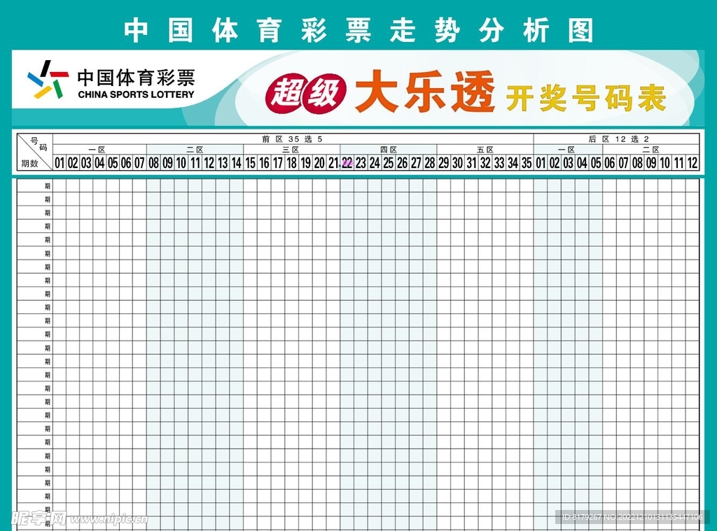 探索体彩大乐透，基本走势图与新浪平台的深度解析