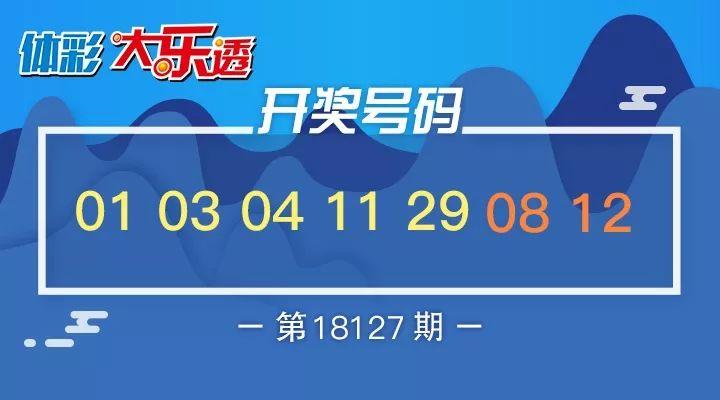 探索数字的奇迹，体彩超级大乐透开奖号码结果查询全攻略
