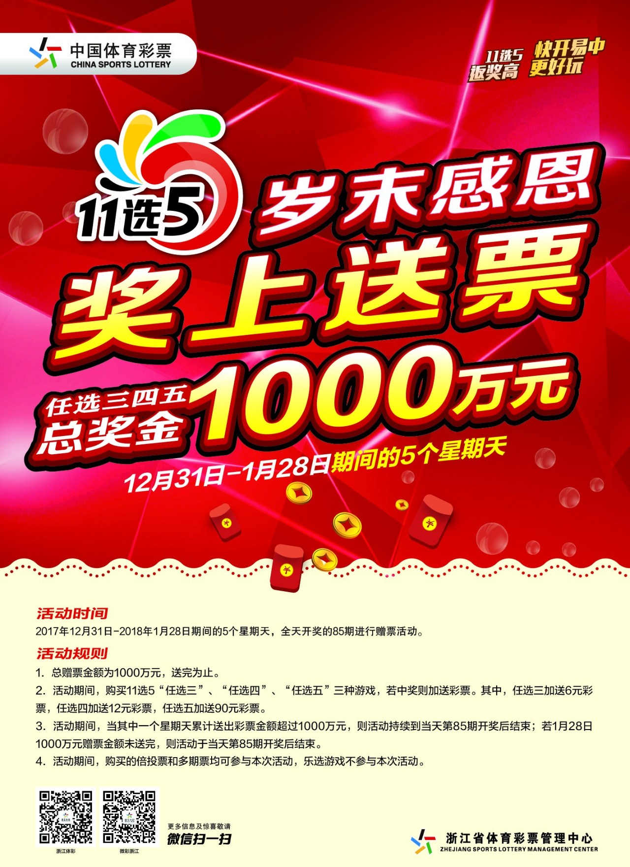 体育彩票31选7在福建，梦想与幸运的碰撞