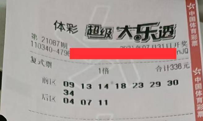 探索大乐透复式中奖的奥秘，使用官方计算器精准估算