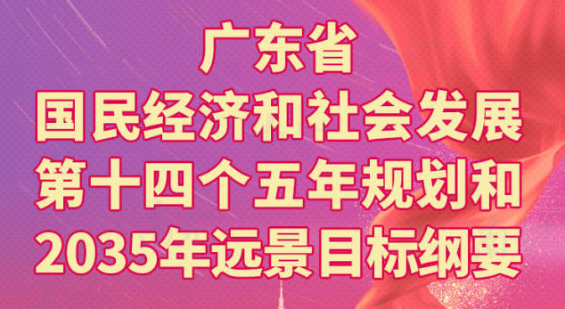 2035年，展望广东16选五的未来与影响