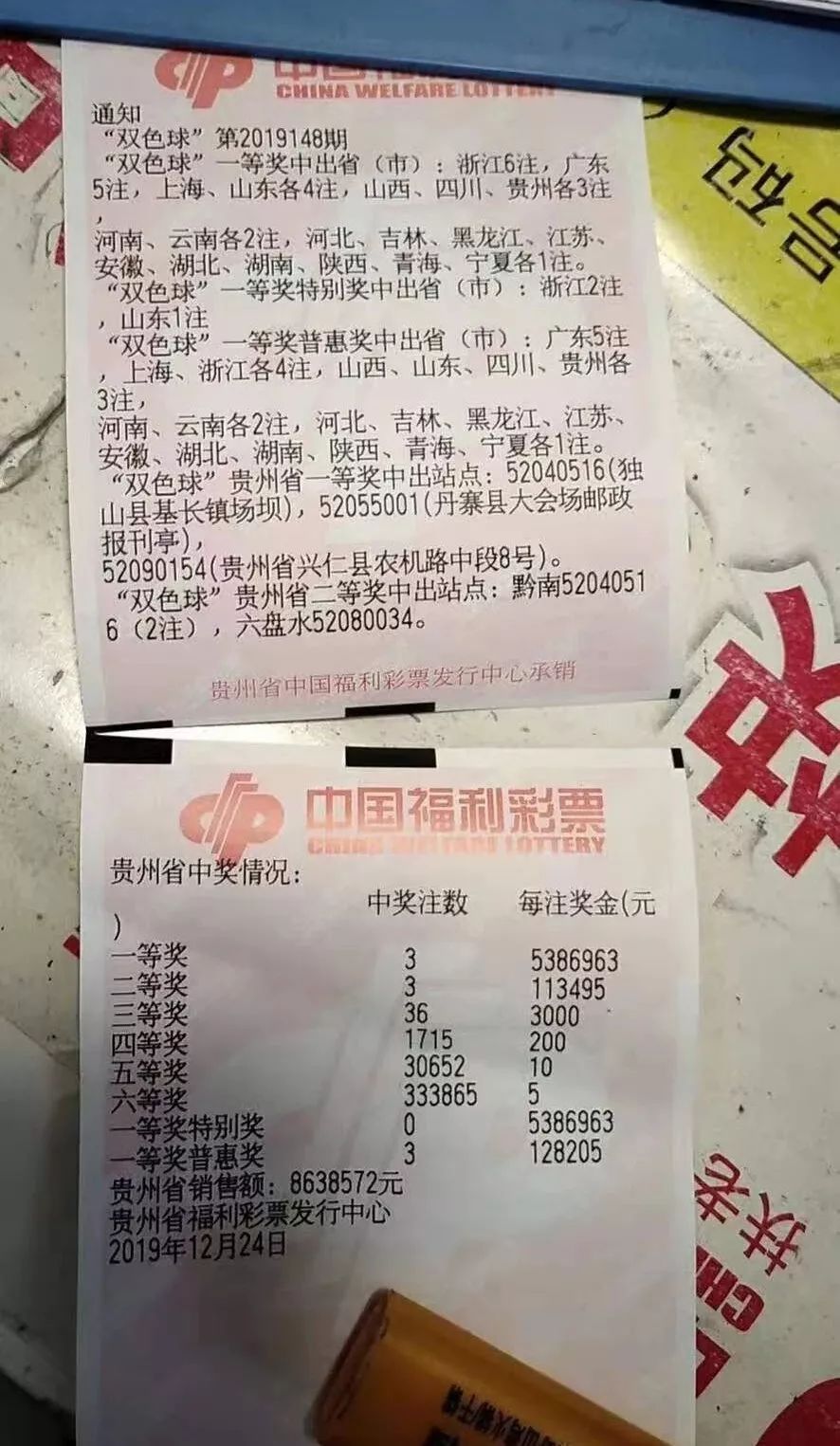 昨晚贵州双色球一等奖，幸运之光再次闪耀