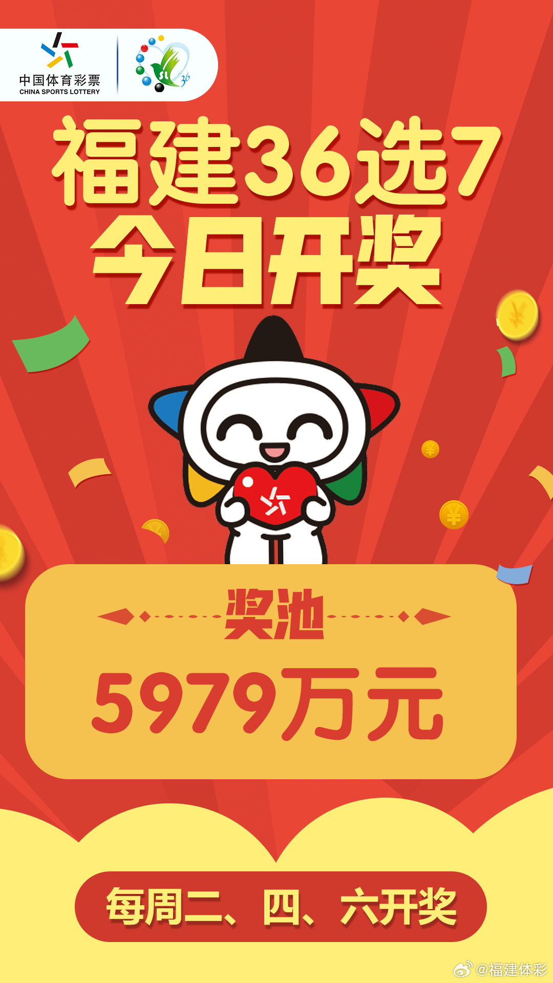福利开奖结果查询，揭秘幸运背后的真相