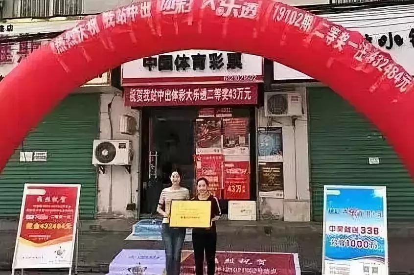 2019年大乐透第43期开奖结果揭晓，幸运数字照亮梦想