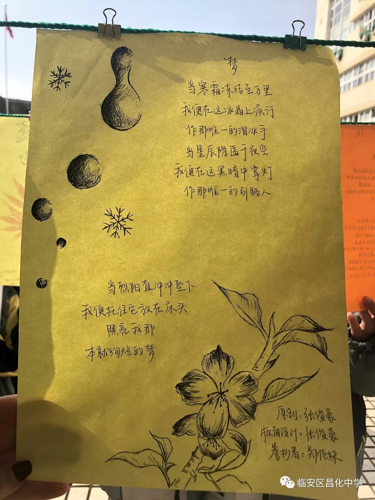 晚秋的诗意图，解密3D字谜图