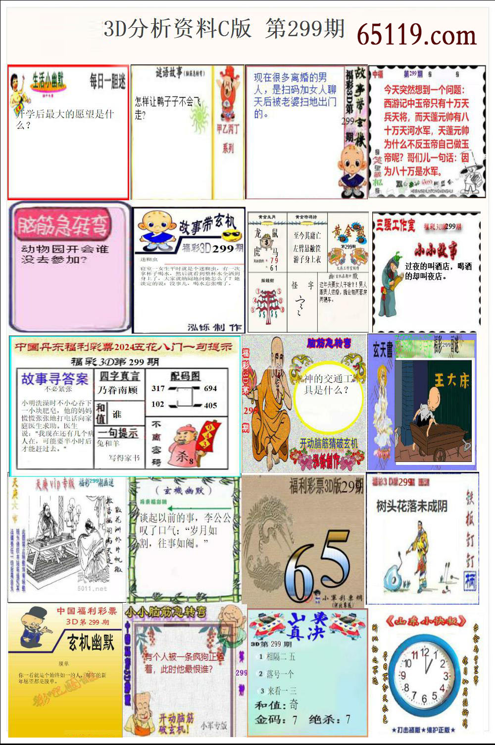 真正老道，揭秘今日3D字谜的奥秘