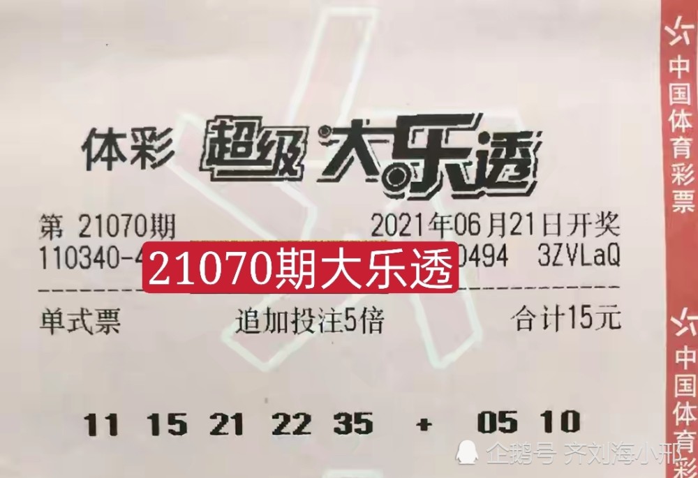 23045期大乐透开奖结果揭晓，梦想与希望的碰撞