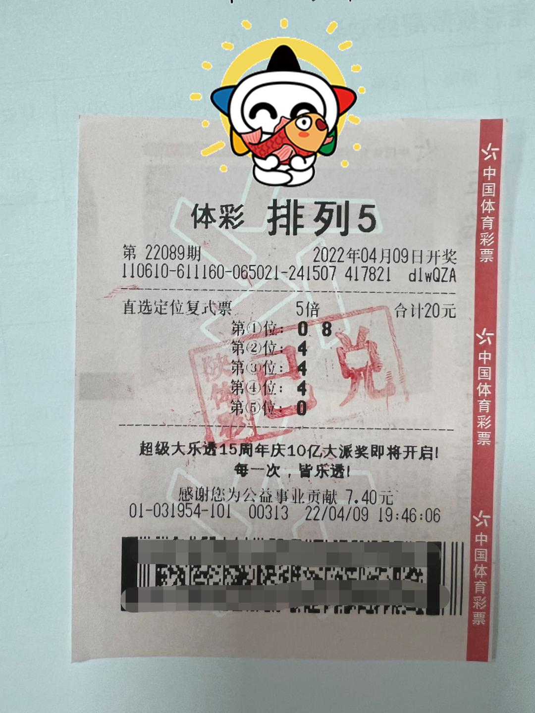 排列五综合版