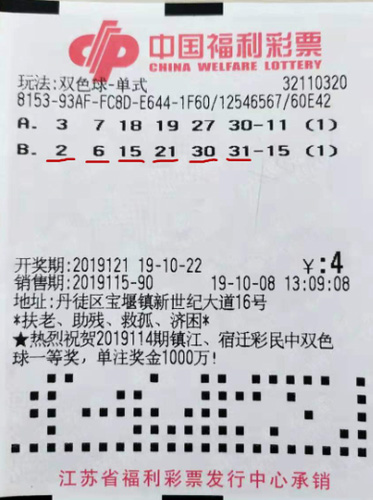2019年双色球第4期，揭秘开奖结果与彩民心声