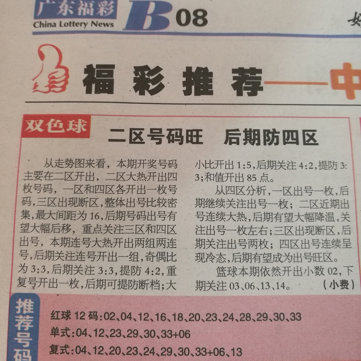 探索双色球与彩宝贝，揭秘彩票文化的魅力