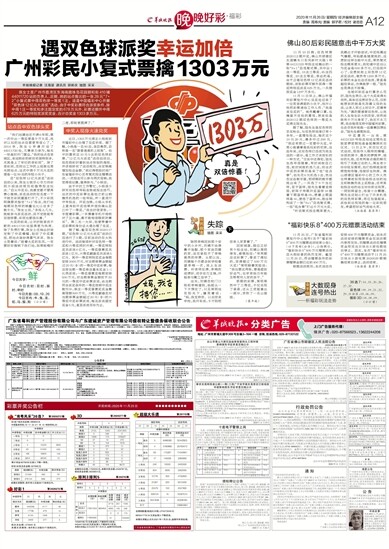 快乐十分，广州彩民的幸运时刻