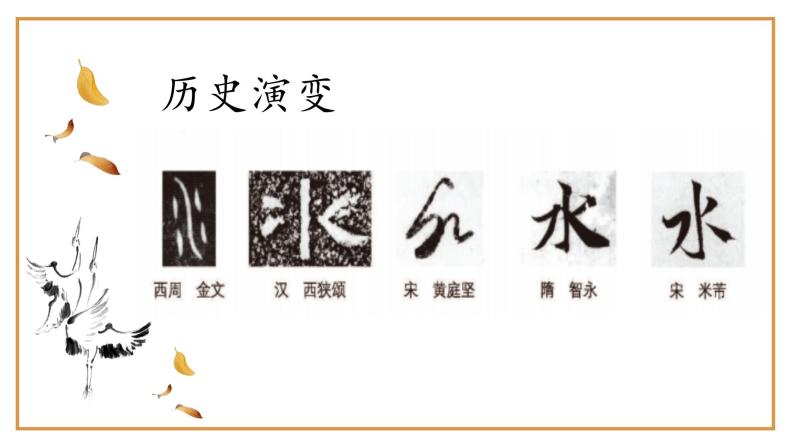探秘汉字之美，三点水加斤字的渐字读音与文化意蕴