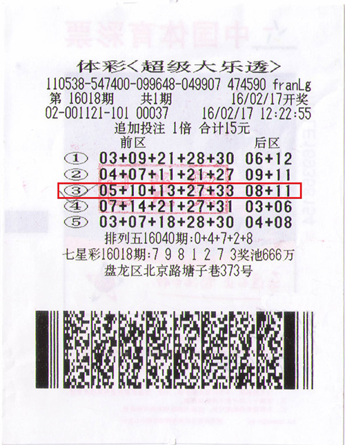 揭秘大乐透037期开奖号码背后的数字奥秘与彩民心声