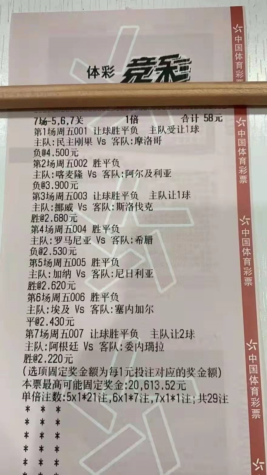 今日足球竞彩推荐预测，精准分析，助您赢在起跑线
