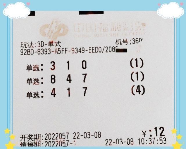 排列3试机号，揭秘彩票游戏中的神秘数字