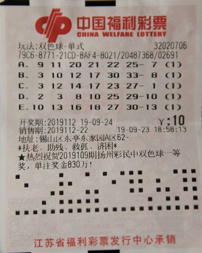 2019年8月双色球开奖结果，幸运的火花与梦想成真的瞬间