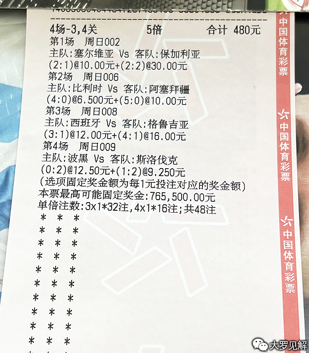 竞彩比赛赛果，预测与现实的碰撞