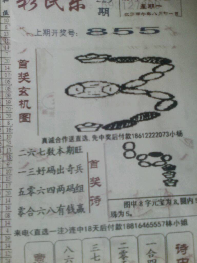探索数字与智慧的奇妙之旅，90彩吧字谜图解总汇天齐网