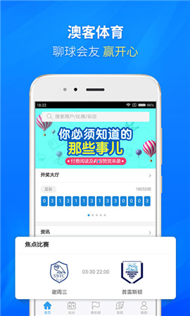 澳客app官网，一站式体育资讯与竞猜服务的领航者