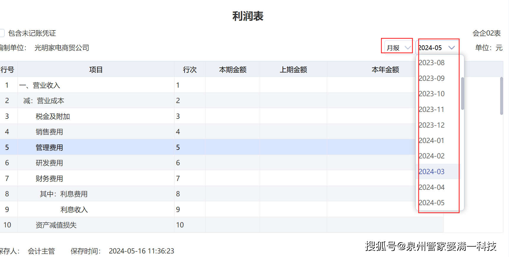 管家婆精准资料，一肖树大招风，谨慎为上