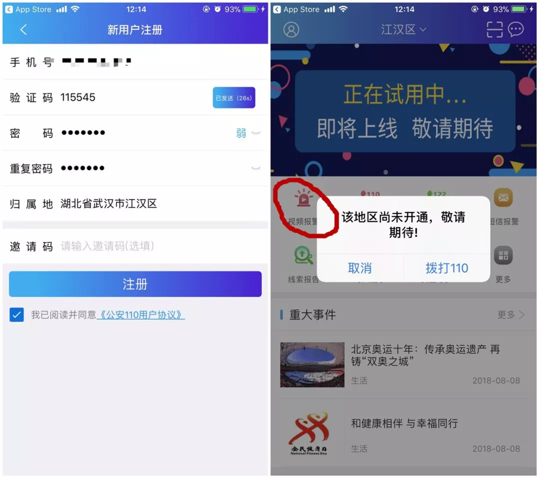 北京短信报警——构建安全城市的隐形守护者
