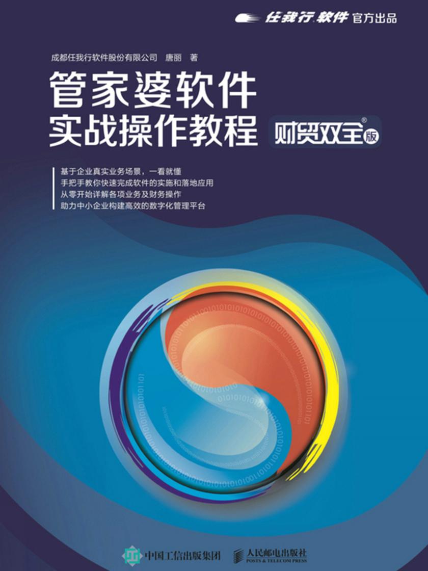 管家婆软件使用教程，从入门到精通
