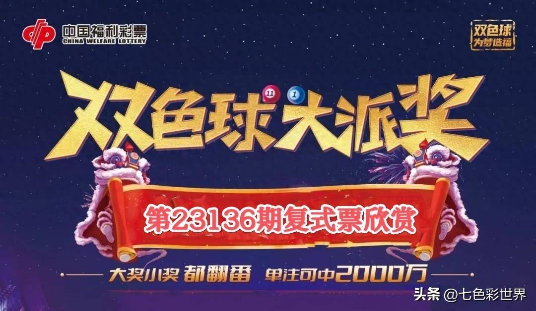 今日双色球推荐号码，理性选号，乐享开奖