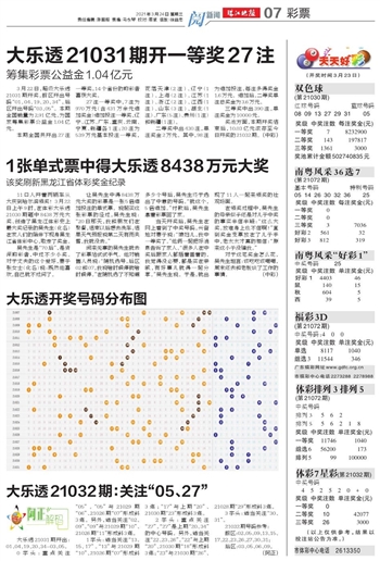 21053期大乐透开奖结果揭晓，幸运数字背后的故事与期待