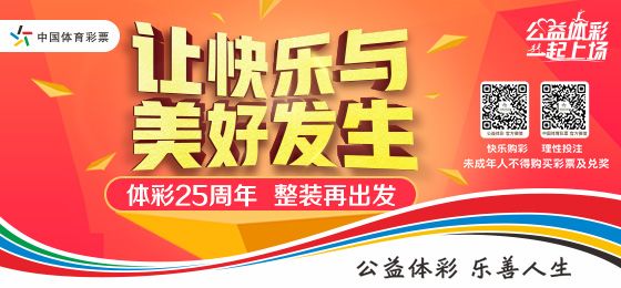 彩票中心，国家公益事业的重要推手