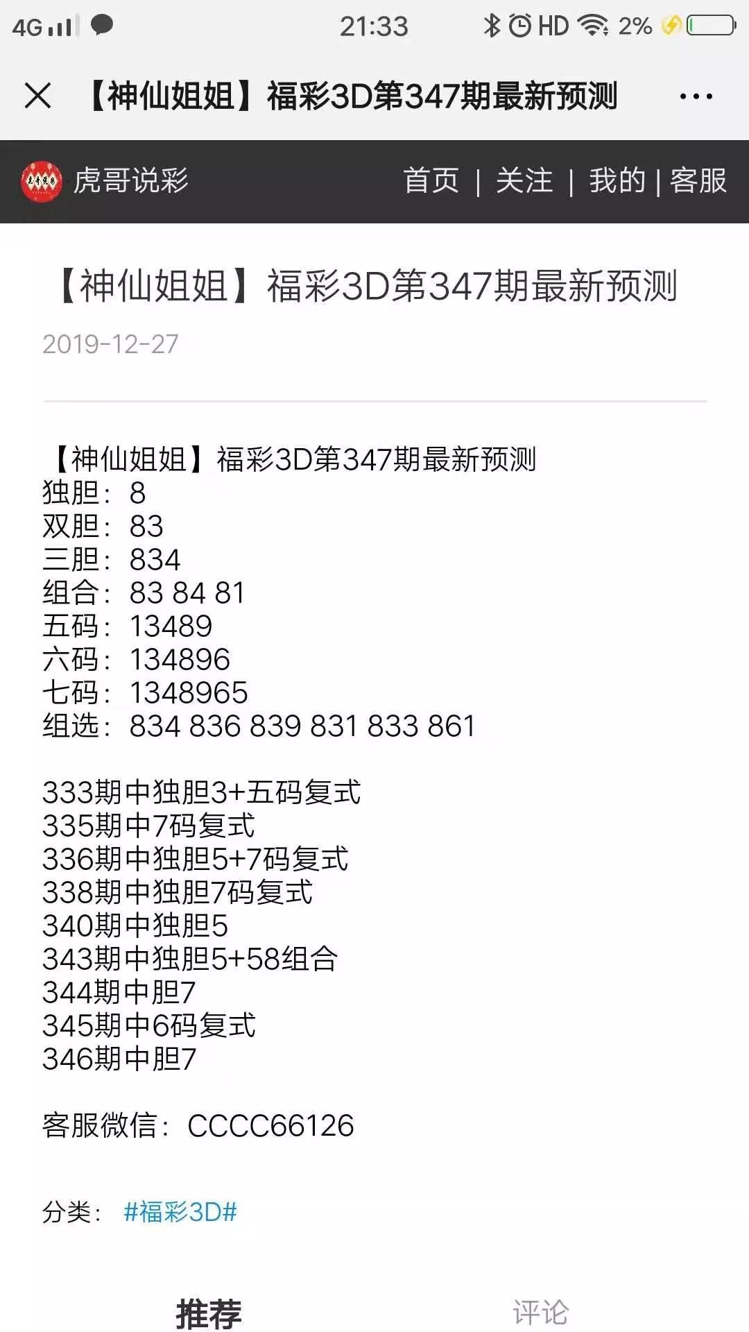 三天计划，独胆配组合的实战策略