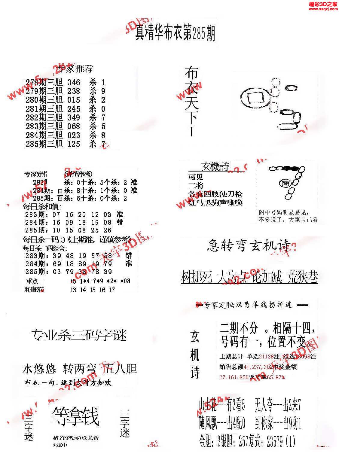 3D图谜