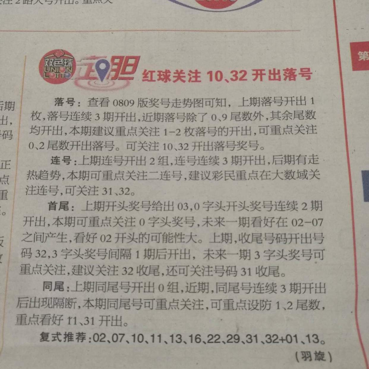 探索双色球7+2的奇妙世界，解锁彩票中的数字奥秘