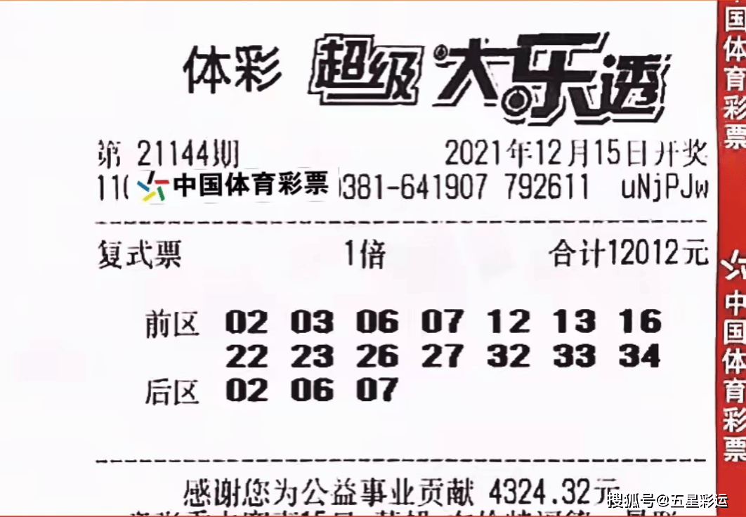 探秘大乐透