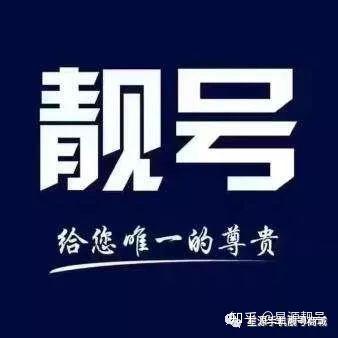 靓号新风尚，探索好易网的魅力与价值
