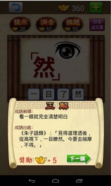 成语猜谜10百题挑战——大人版智慧盛宴
