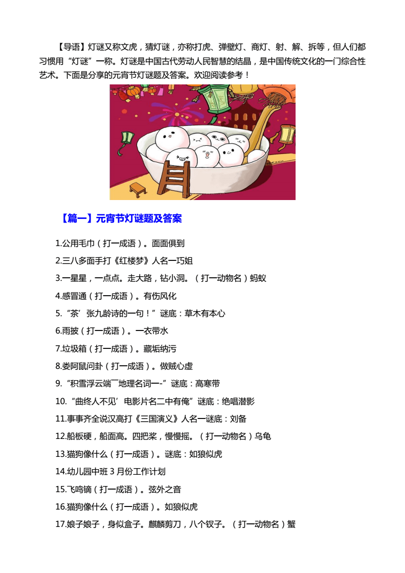 10大趣味元宵节灯谜及答案解析