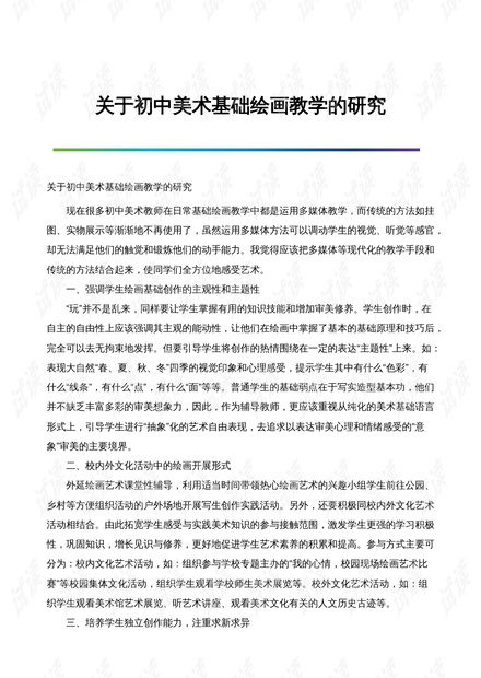 教学的本质与基本含义探析