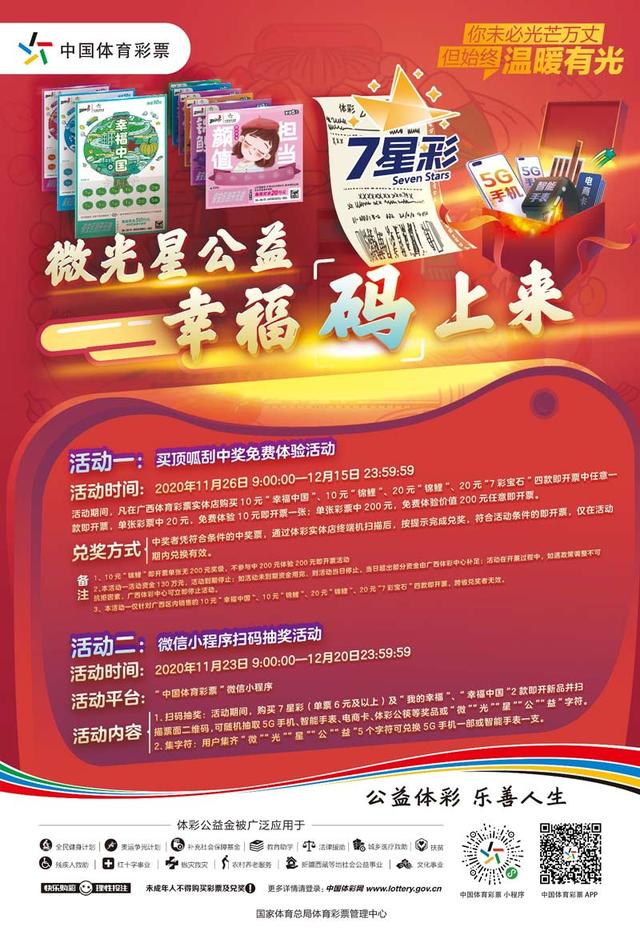 福星彩，点亮生活，共筑梦想的幸运之选