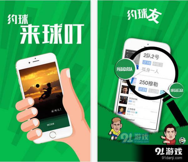 足球迷的掌上宝典，下载足球加APP安卓版，尽享赛事盛宴
