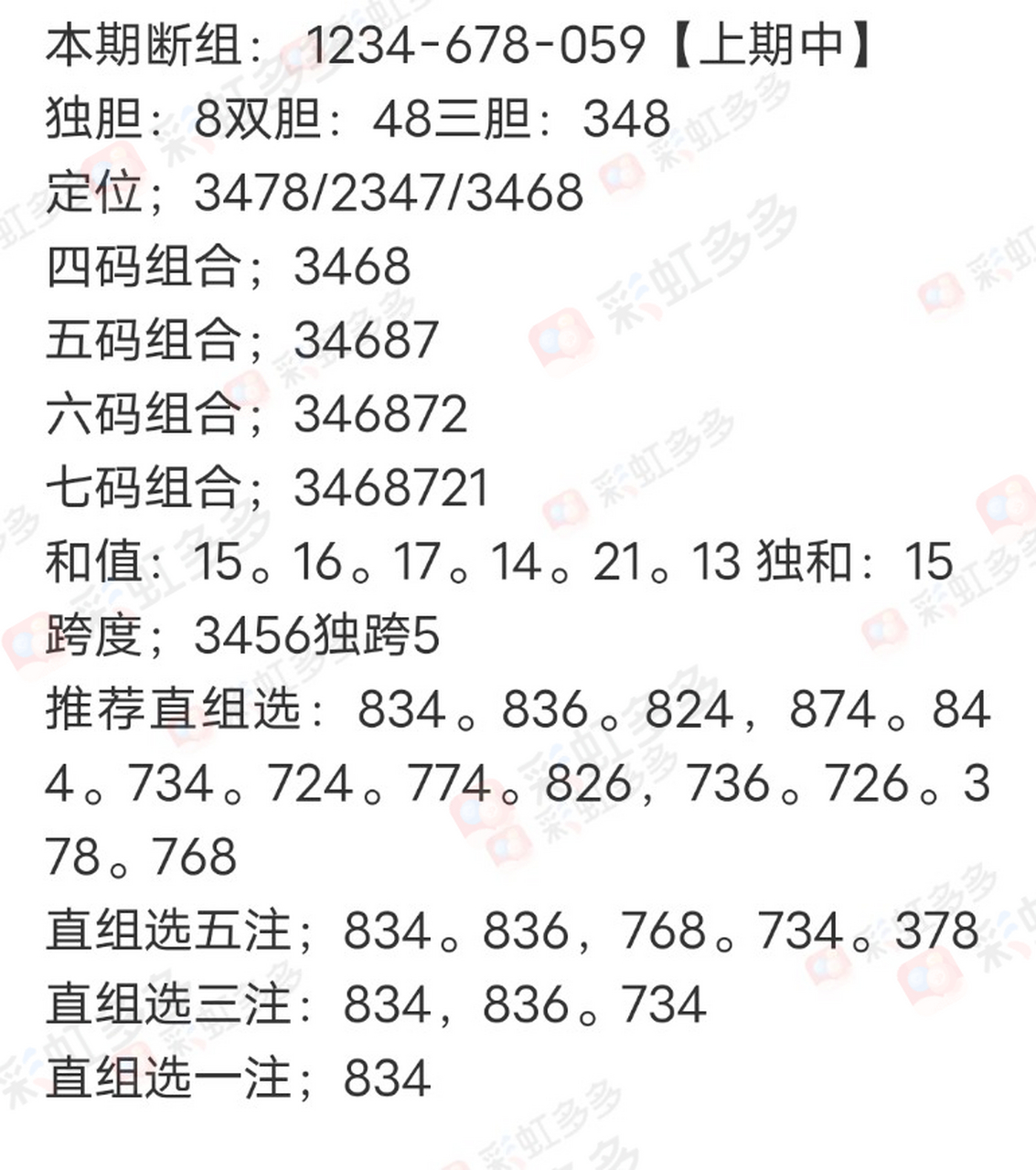 福彩3D2019第5期，天中图库独胆揭秘与策略分析