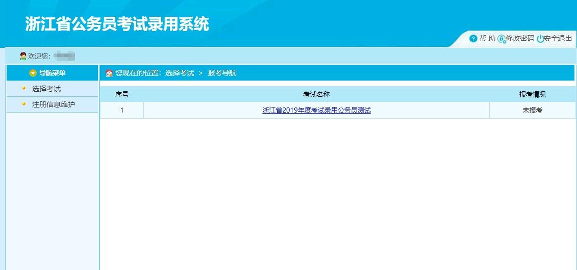 浙江人事考试网，打造高效便捷的公职人员选拔平台