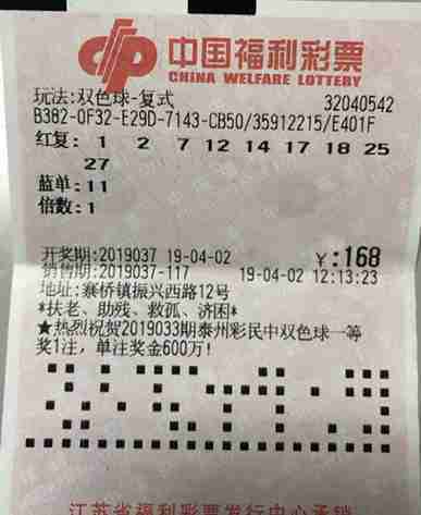 2019年双色球第4期开奖揭秘，数字背后的幸运与期待