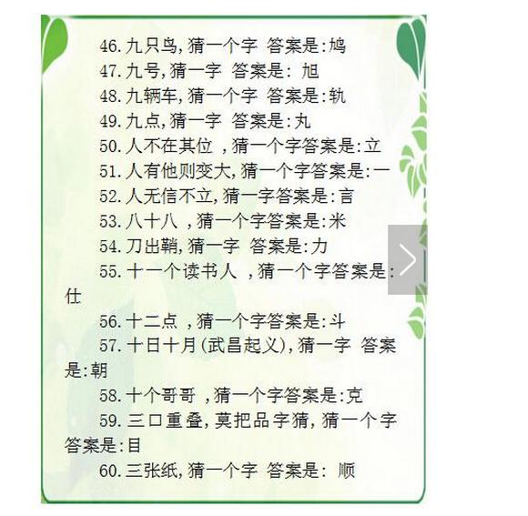 探索汉字的智慧，字谜语大全及答案