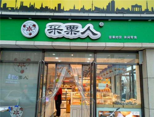 采栗人加盟，解锁甜蜜事业的新篇章