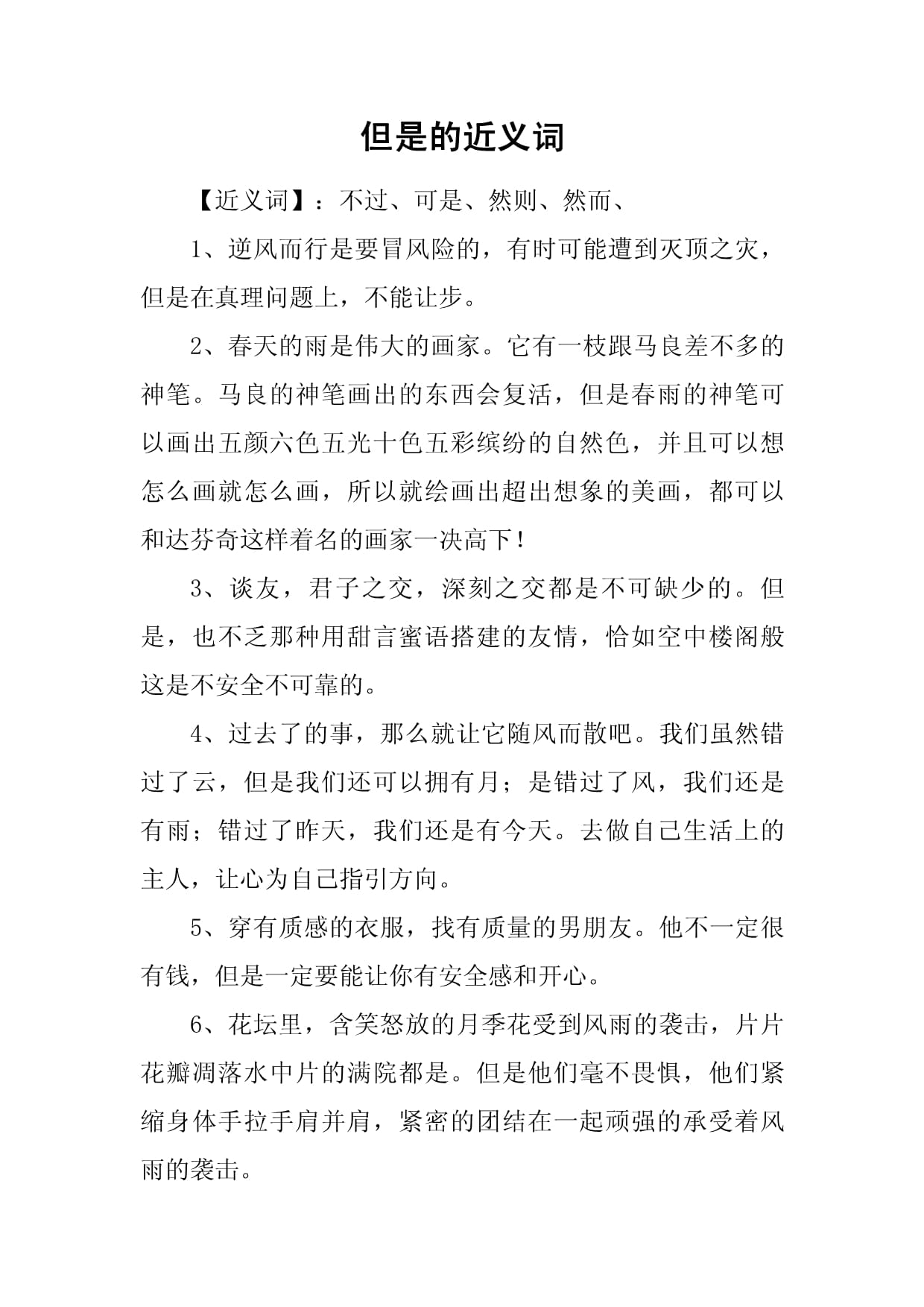居然的近义词与语言艺术