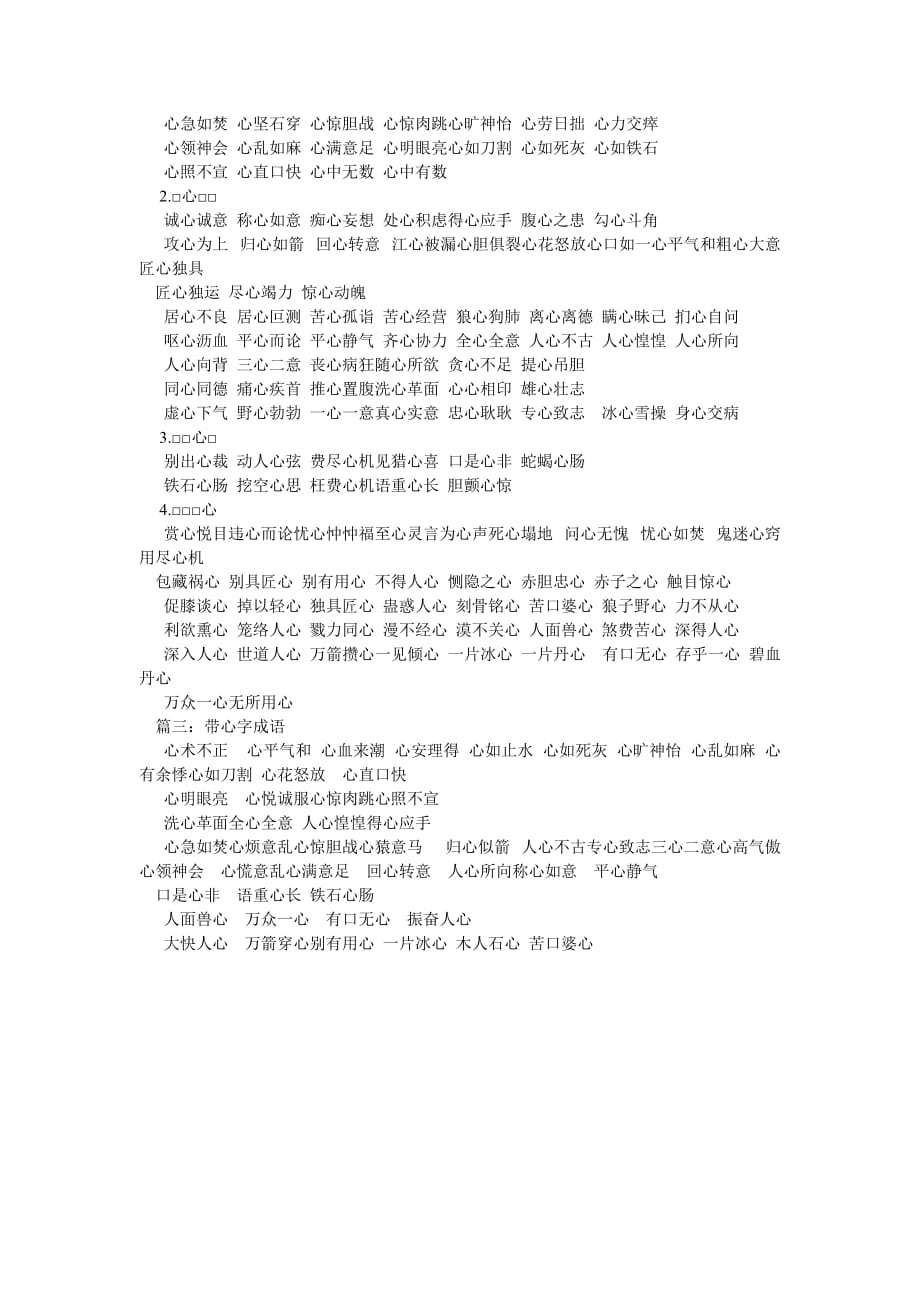 慈心如水，润物无声，探索以‘之’字开头的词语中的温暖力量
