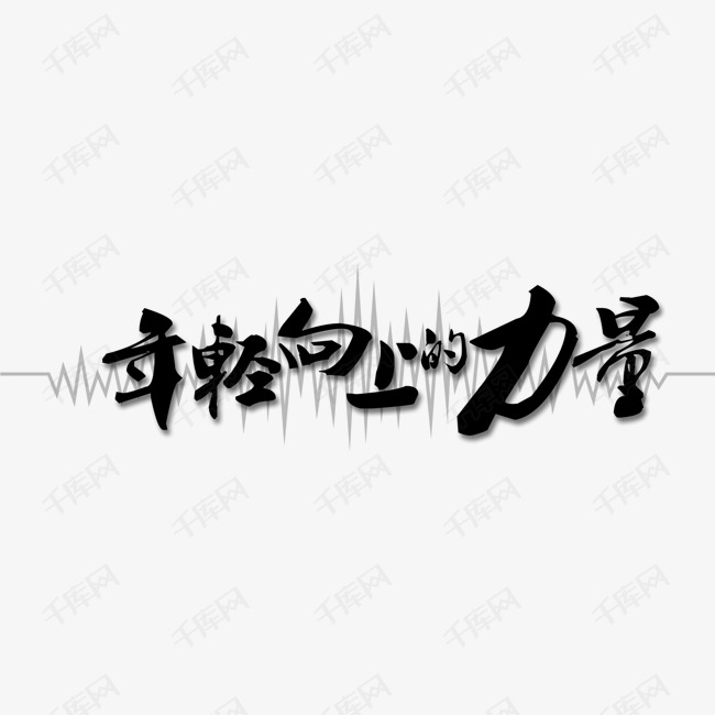 忍字为先，生活中的智慧与力量